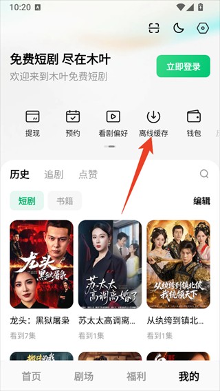 木叶免费短剧红包版