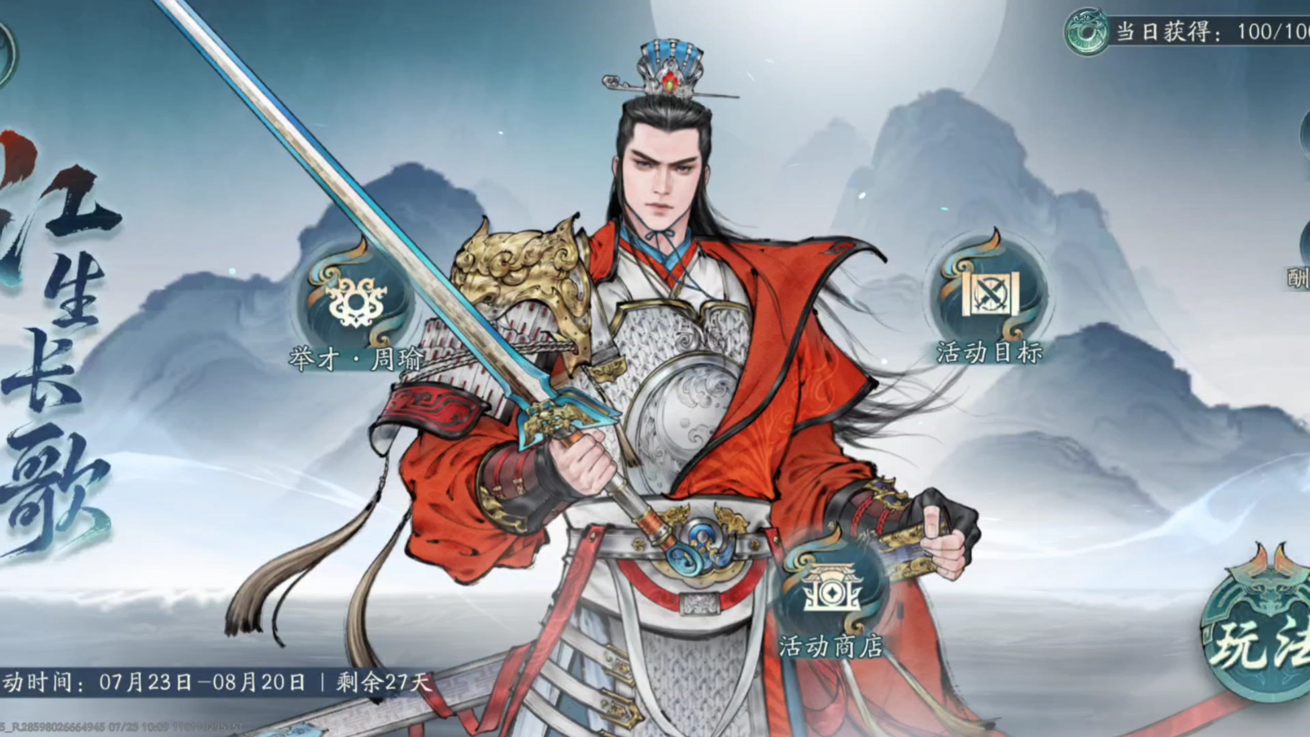 三国望神州周瑜角色攻略
