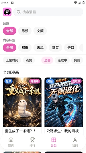 沙发漫画官方版