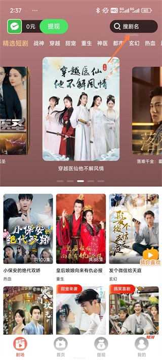 免费短剧之家红包版