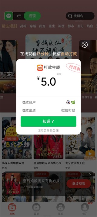 免费短剧之家红包版