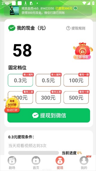 免费短剧之家红包版