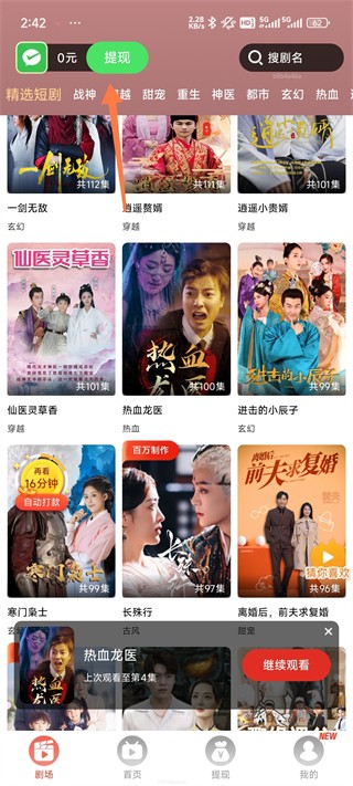 免费短剧之家红包版