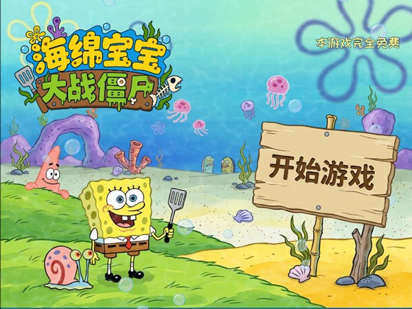 比奇堡大战僵尸安卓版