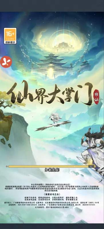 仙界大掌门0.1折