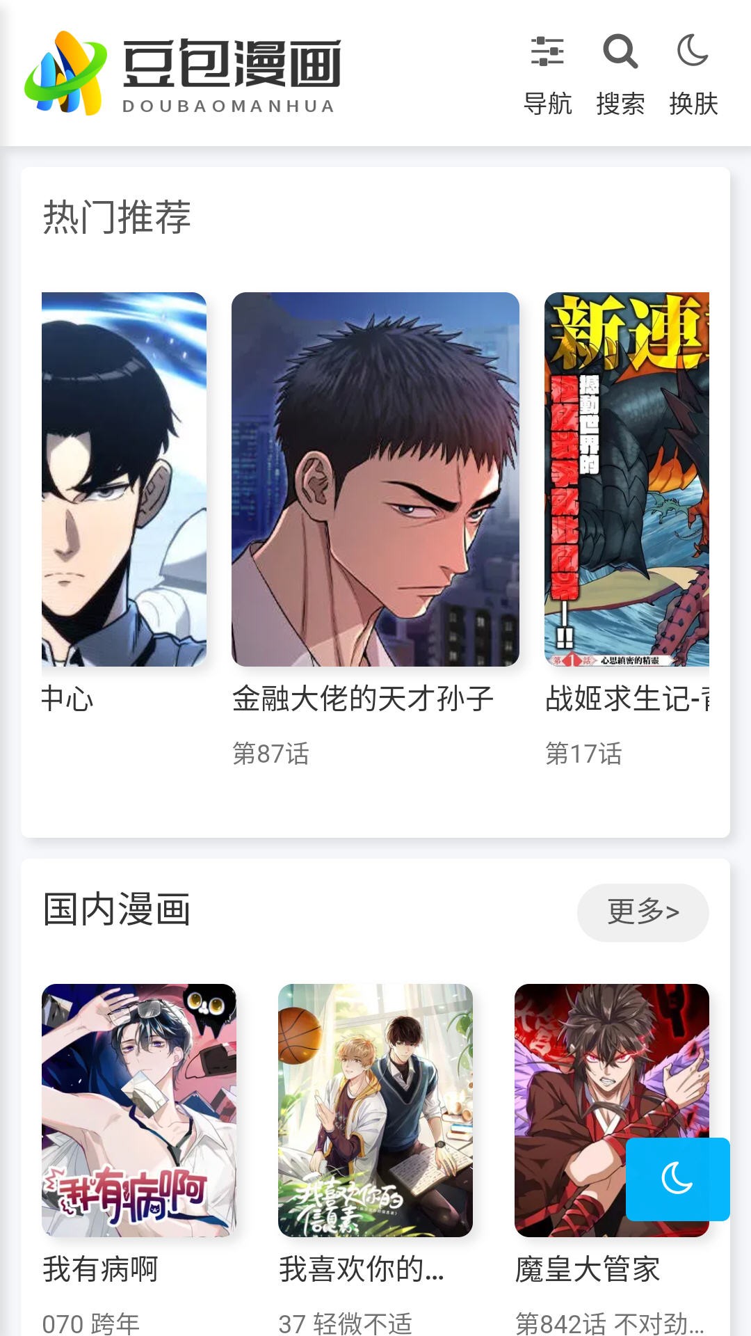豆包漫画官方版