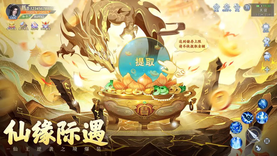 逆袭的仙王官方正版