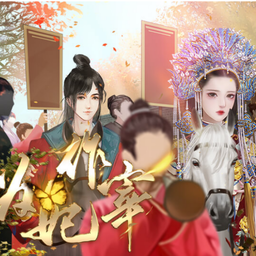 为妃作宰橙光金手指