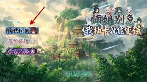师姐别急我抽卡就变强安卓版