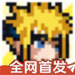 像素火影次世代青年水门