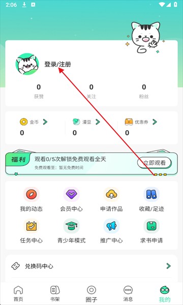 青漫app免广告