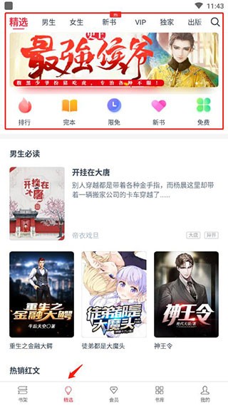 热门小说大全红包版