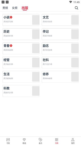 热门小说大全红包版