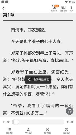 热门小说大全红包版