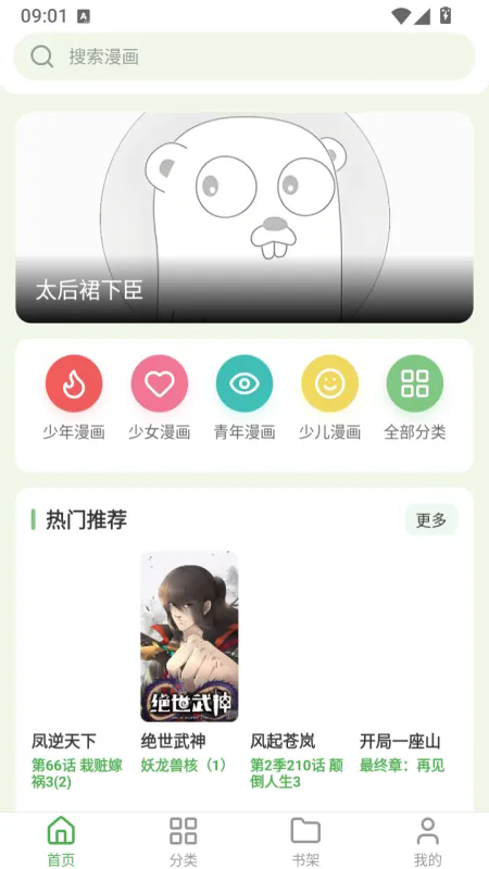 飞鸟漫画