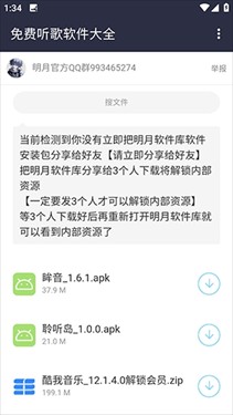 明月软件库3.3安装包