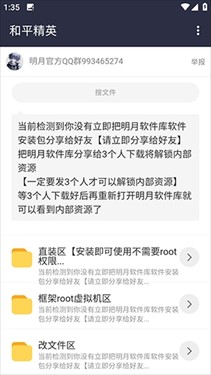 明月软件库3.3安装包