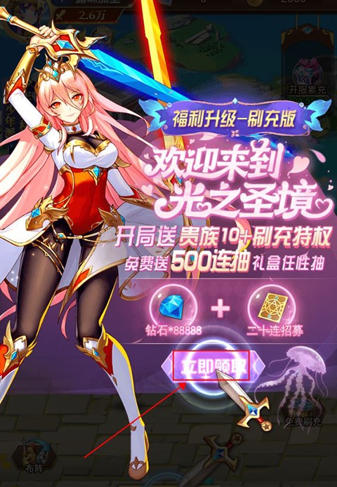 光之圣境放置次元0.1折版