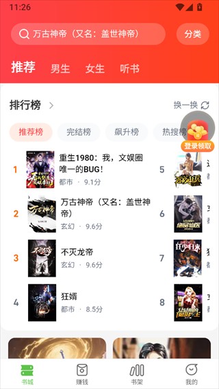 甜瓜小说红包版