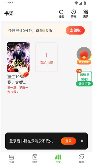 甜瓜小说红包版