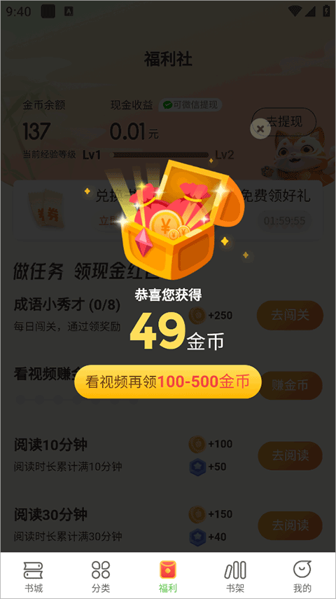甜瓜小说红包版