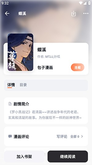 小柴漫画安卓最新版