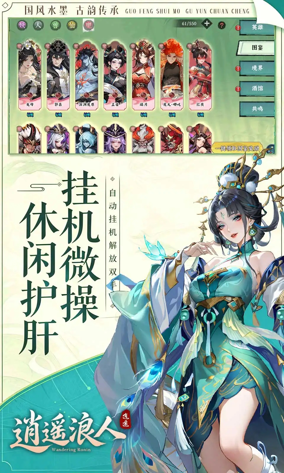逍遥浪人