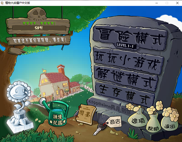 植物大战僵尸无名版最新版本