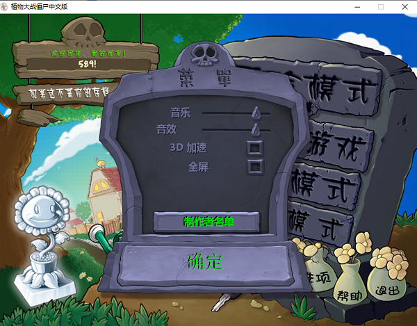 植物大战僵尸无名版最新版本