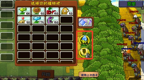 植物大战僵尸无名版最新版本