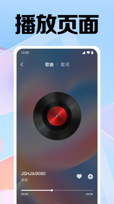 音乐全免播放器