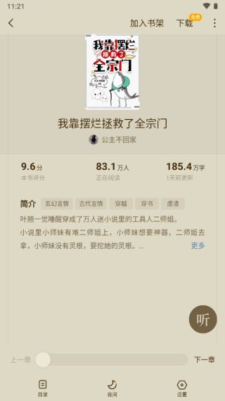 蛋花免费小说安卓版无广告