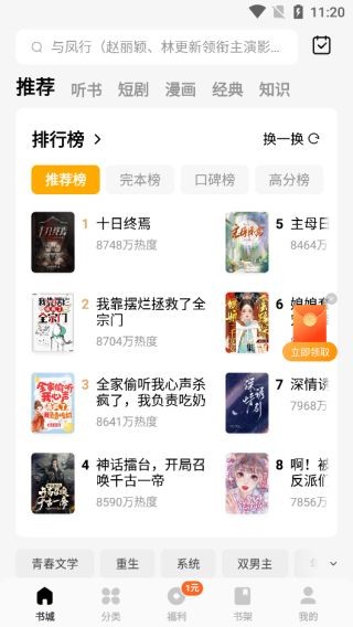 蛋花免费小说安卓版无广告