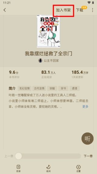 蛋花免费小说安卓版无广告