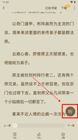 蛋花免费小说安卓版无广告