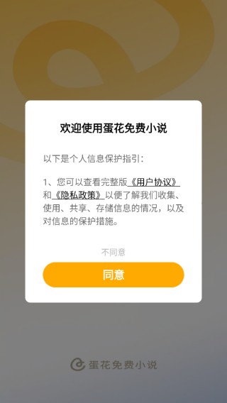 蛋花免费小说安卓版无广告