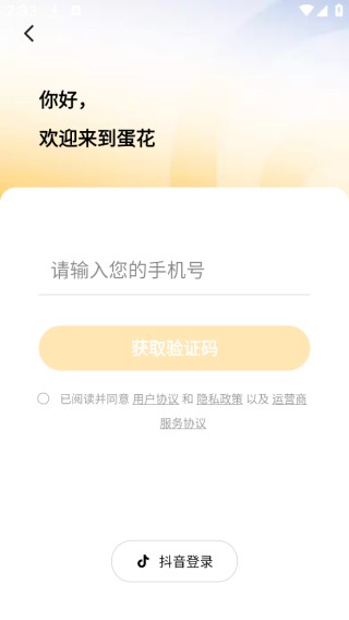 蛋花免费小说安卓版无广告
