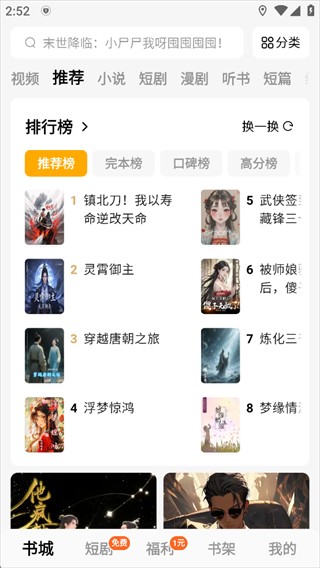 蛋花免费小说安卓版无广告