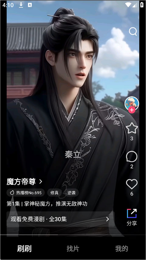 火龙漫剧最新版本2026
