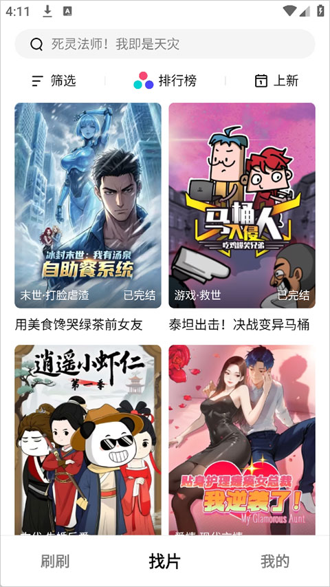 火龙漫剧最新版本2026
