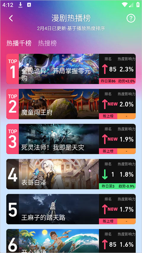 火龙漫剧最新版本2026