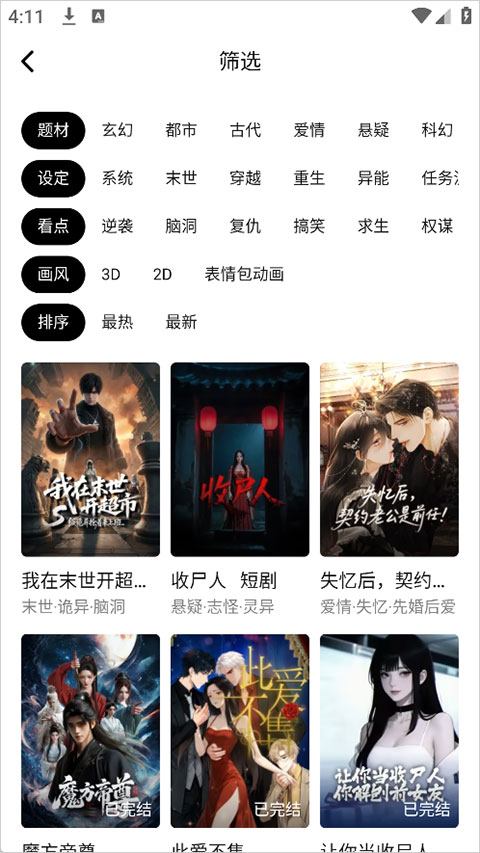 火龙漫剧最新版本2026