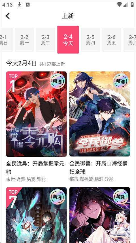火龙漫剧最新版本2026
