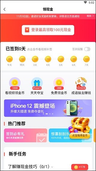好看视频红包版
