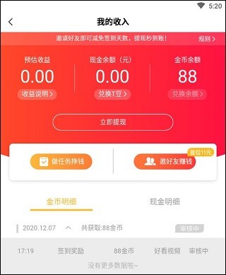好看视频红包版
