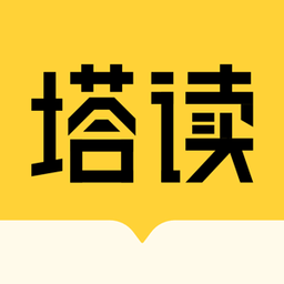 塔读小说app官方版