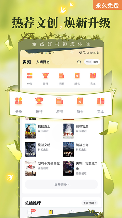 塔读小说app官方版