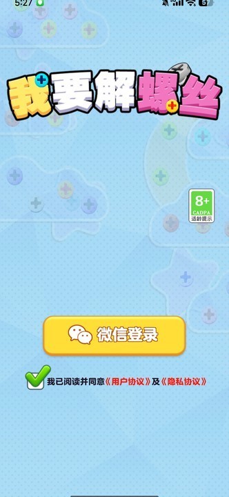 我要解螺丝红包版