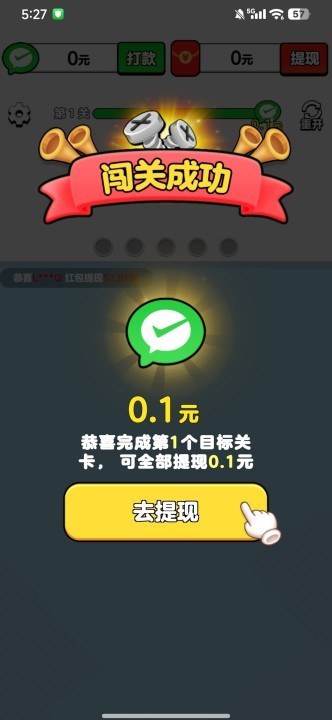 我要解螺丝红包版