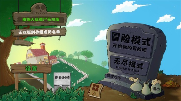 植物大战僵尸无双版安卓版可联机